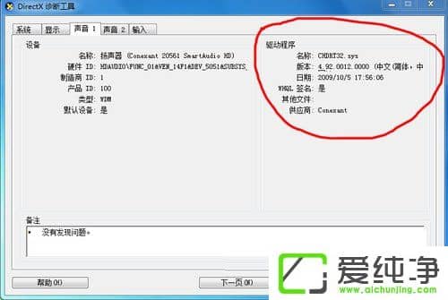 w7系統(tǒng)重裝后沒有聲音如何解決？