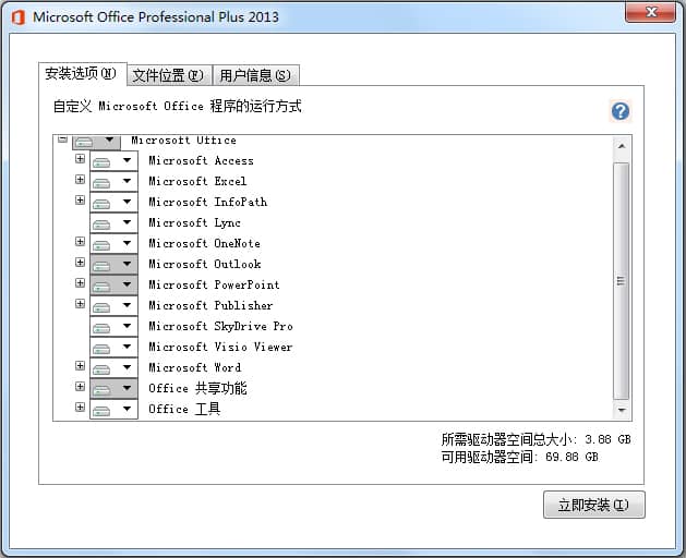 Microsoft Office 2013 (64位) 免費(fèi)完整版