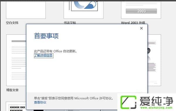 Microsoft Office 2016 簡體中文版