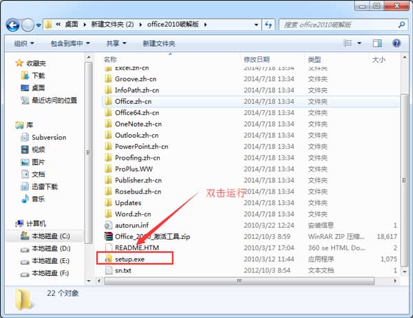 Office 2010 簡體中文破解版