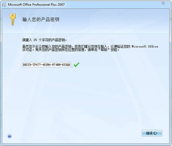 Microsoft office2007免費版下載
