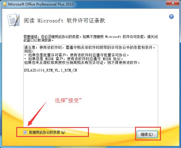 Office 2010 簡體中文破解版