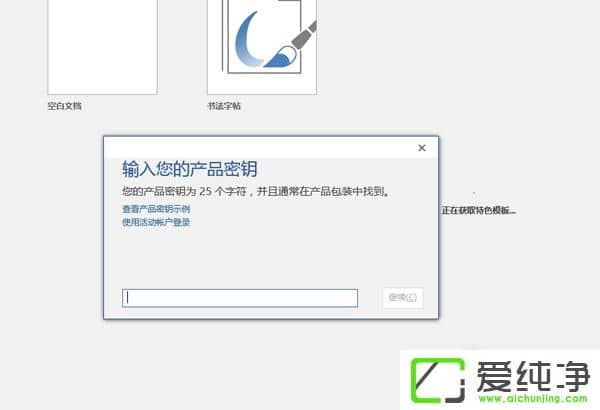 Microsoft Office 2016 簡體中文版