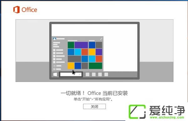 Microsoft Office 2016 簡體中文版