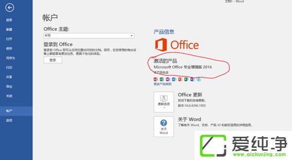 Microsoft Office 2016 簡體中文版