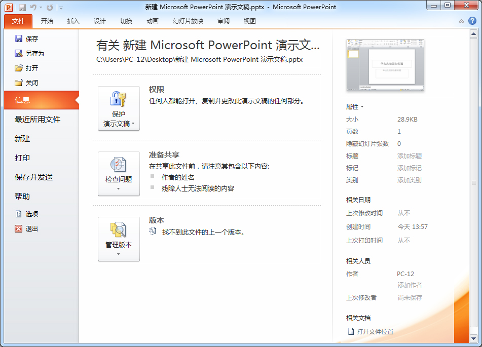Office 2010 簡體中文破解版