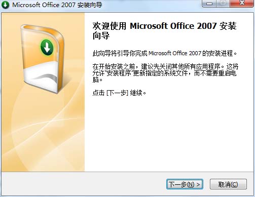 Office2007精簡版 SP1 綠色版