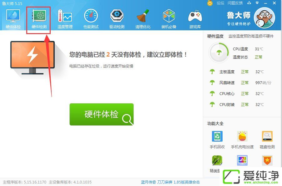 win7筆記本怎么查看電池損耗-魯大師怎樣檢測電池損耗情況