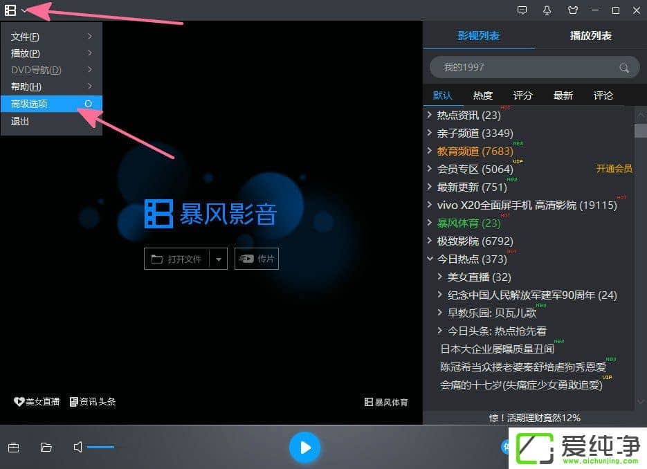 Win10系統(tǒng)暴風(fēng)影音如何設(shè)置快捷鍵