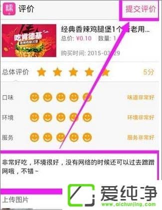 百度糯米怎么修改評價？百度糯米更改評價教程