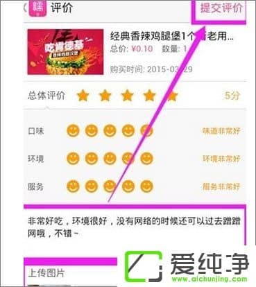 百度糯米怎么修改評價？百度糯米更改評價教程