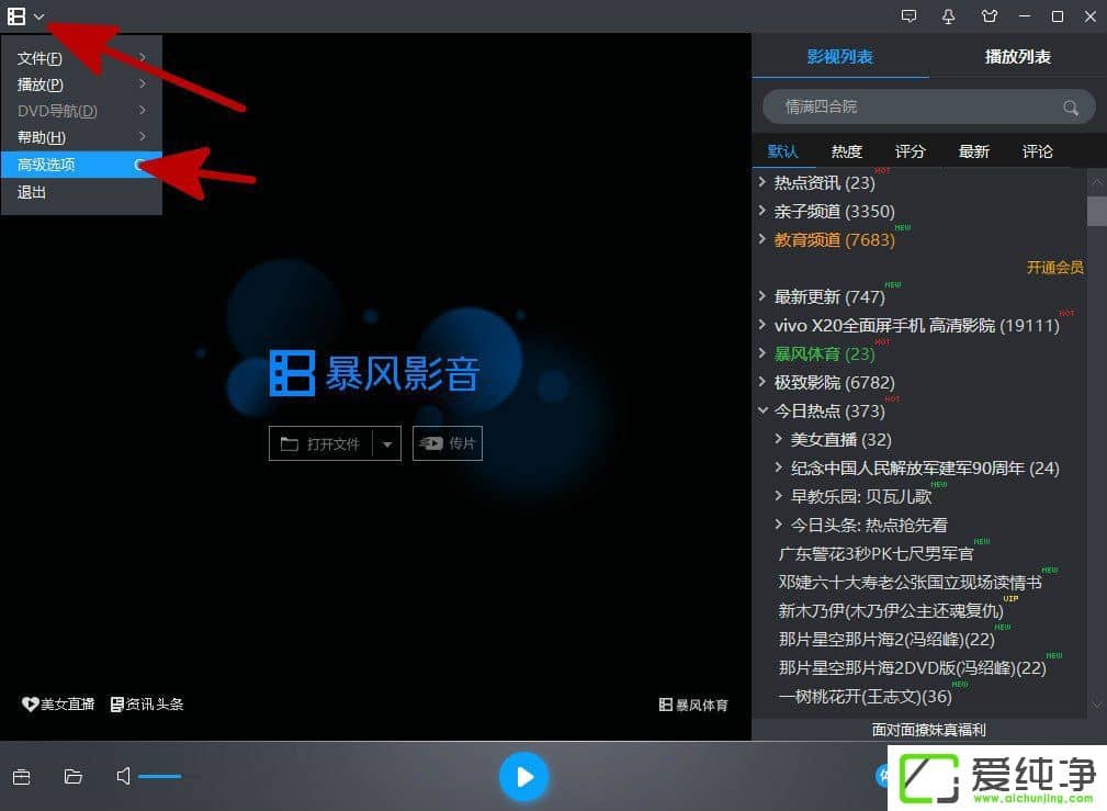 win7怎樣關(guān)閉暴風(fēng)影音的廣告推送