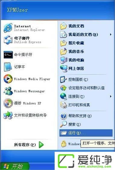 XP開機自動打開文件夾怎么辦？
