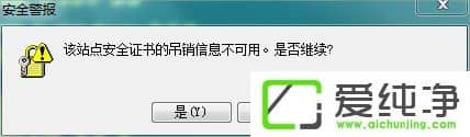 win7打開網(wǎng)頁提示安全證書有問題