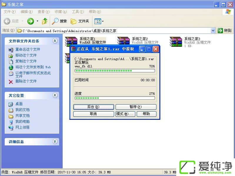 winxp怎么解壓壓縮文件
