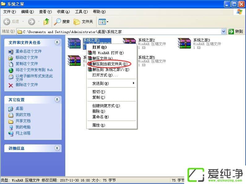 winxp怎么解壓壓縮文件