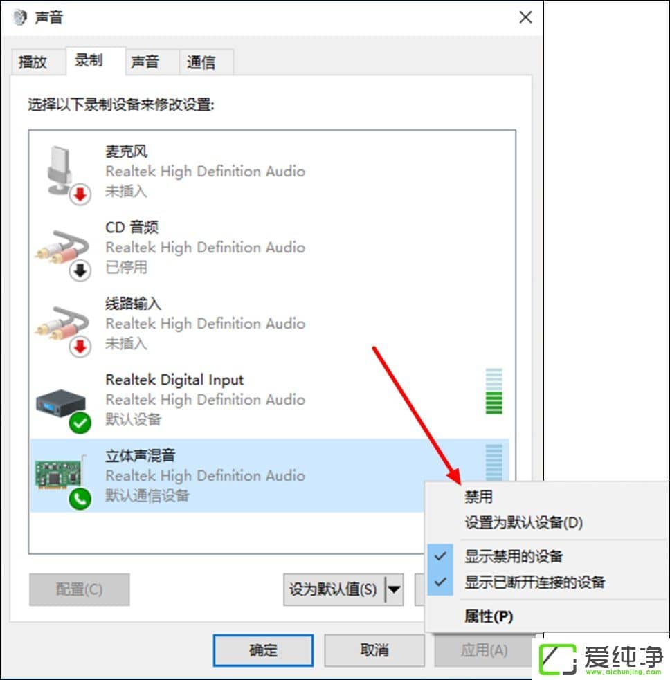 W10純凈版如何打開(kāi)立體聲混音？W10電腦立體聲混音設(shè)置方法