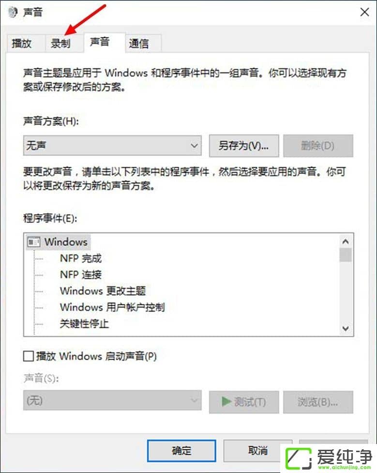 W10純凈版如何打開(kāi)立體聲混音？W10電腦立體聲混音設(shè)置方法