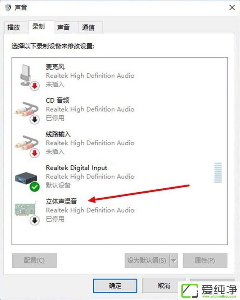 W10純凈版如何打開(kāi)立體聲混音？W10電腦立體聲混音設(shè)置方法