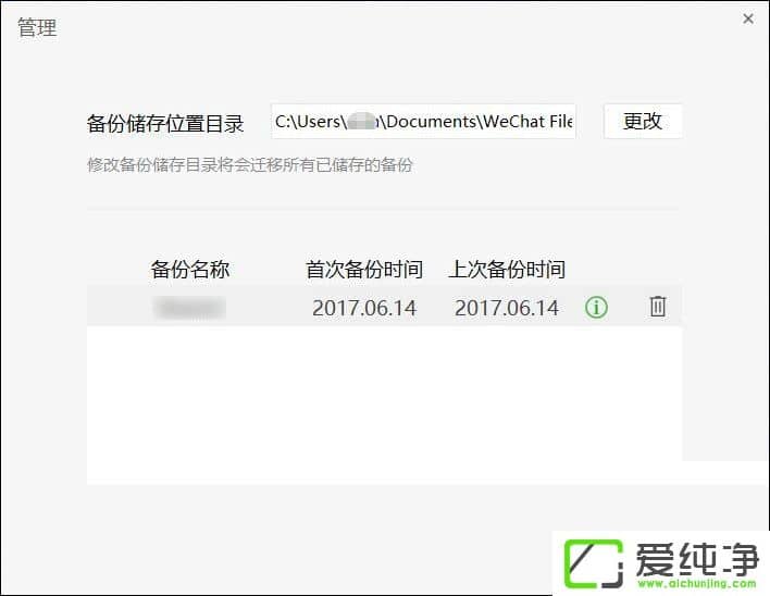 微信電腦版?zhèn)浞菖c恢復方法介紹