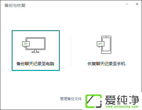 微信電腦版?zhèn)浞菖c恢復方法介紹