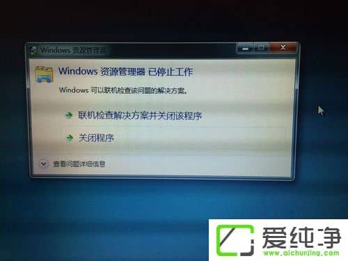 win7系統(tǒng)資源管理器經(jīng)常停止工作怎么解決