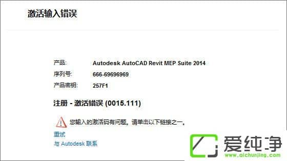 Win10系統(tǒng)下cad激活錯(cuò)誤提示0015.111