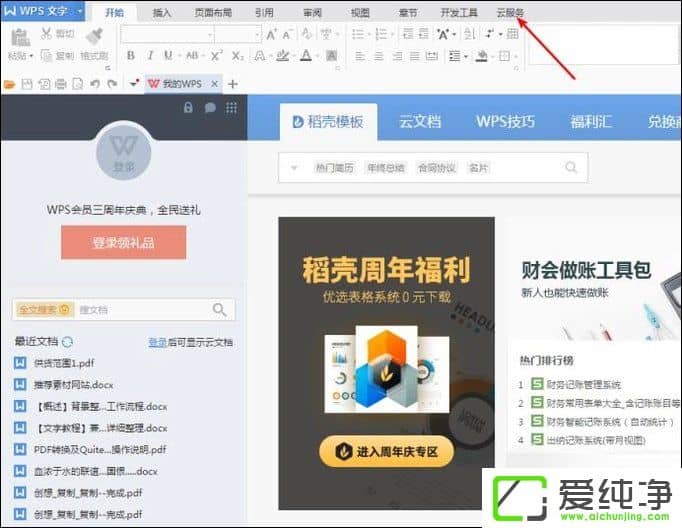 Win7系統(tǒng)下如何用wps識別圖片中的文字