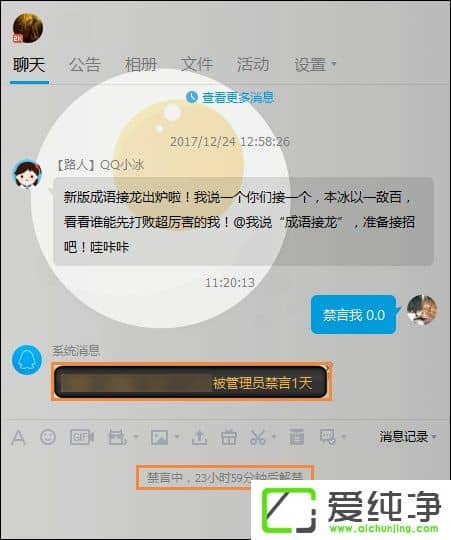 如何在禁言的QQ群里說話