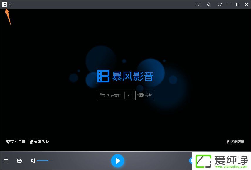 Win10系統(tǒng)下暴風(fēng)影音清除播放記錄