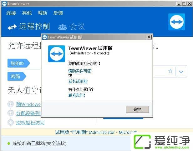 win7系統(tǒng)提示Teamviewer12試用期已到期