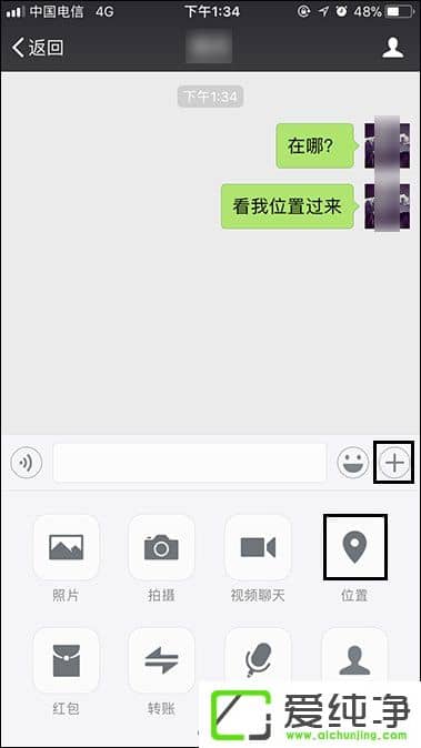 微信發(fā)送位置給朋友的步驟