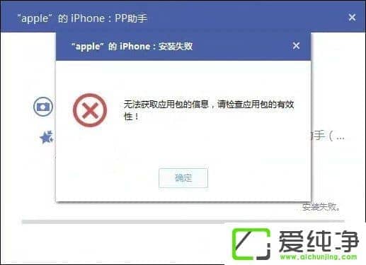 Win7系統(tǒng)下PP助手安裝失敗怎么解決