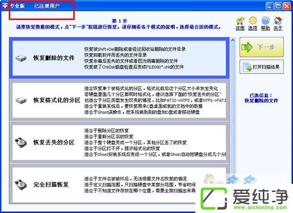 超級數(shù)據(jù)恢復(fù)軟件完美破解版 附注冊碼