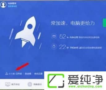 Win10純凈版在那里開啟電腦管家加速球