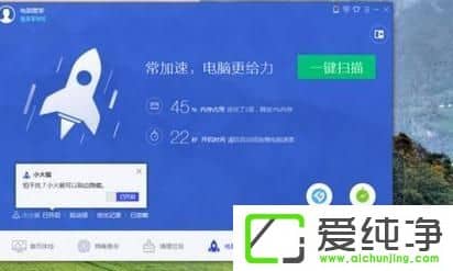 Win10純凈版在那里開啟電腦管家加速球