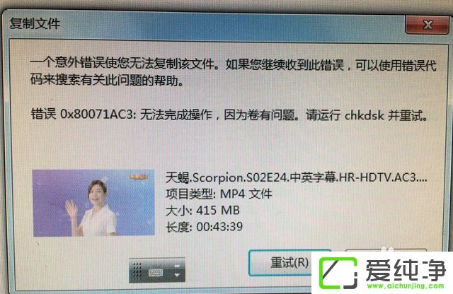 win7 64位純凈版無法復(fù)制文件到移動硬盤錯誤0x80071ac3