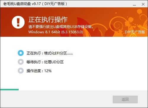 老毛桃無廣告U盤啟動盤制作教程
