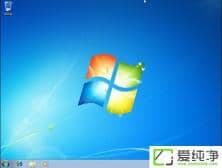 Win7純凈版和旗艦版有什么區(qū)別