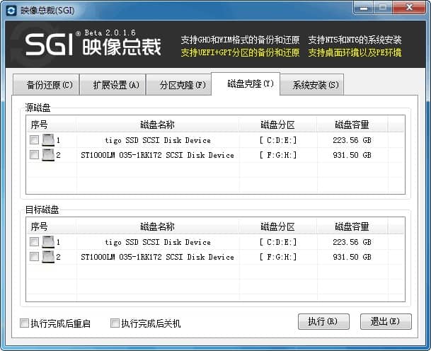 一鍵安裝工具SGI3.0全能版下載
