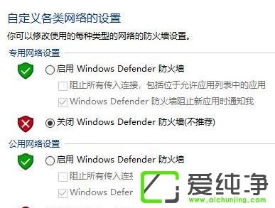 win10如何關(guān)閉防火墻
