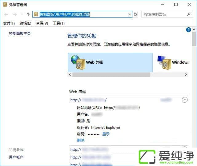 查看edge瀏覽器保存的密碼