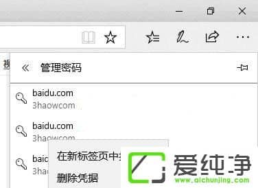 查看edge瀏覽器保存的密碼