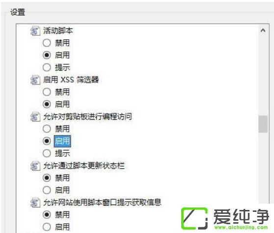 是否允許該頁從您的剪貼板上粘貼信息