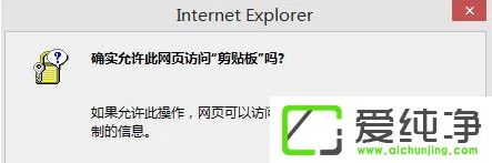 是否允許該頁從您的剪貼板上粘貼信息