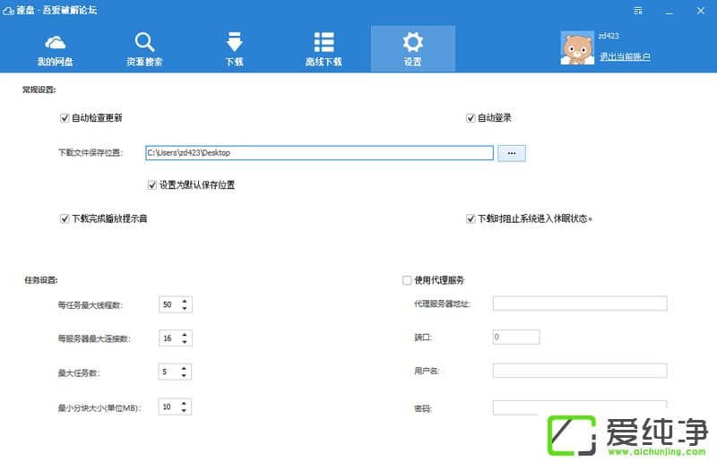 速盤(pán)SpeedPan百度網(wǎng)盤(pán)下載神器