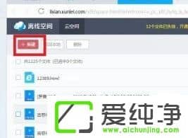 win10系統(tǒng)如何使用迅雷離線下載