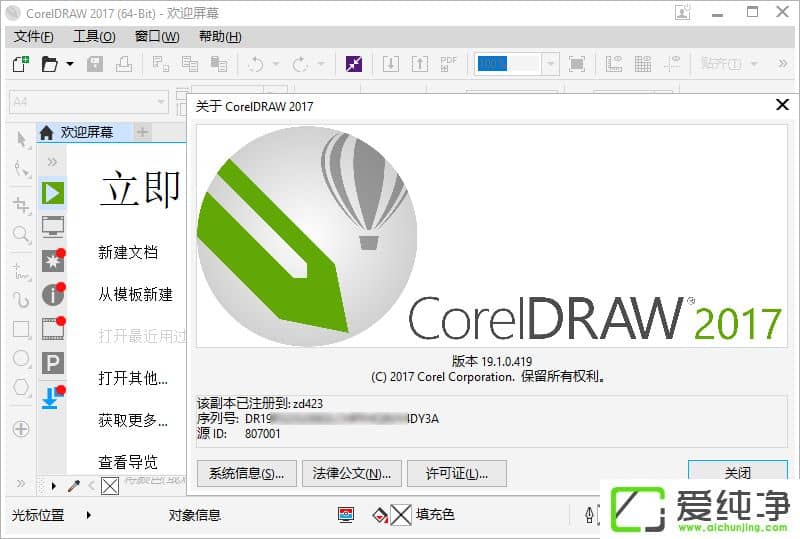 CorelDRAW Graphics Suite 2017 破解版