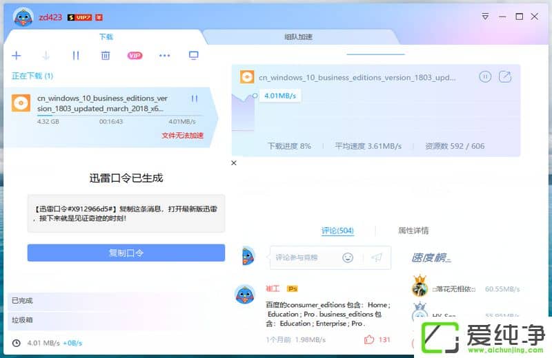 迅雷 v9.5.63.2128 去廣告綠色版