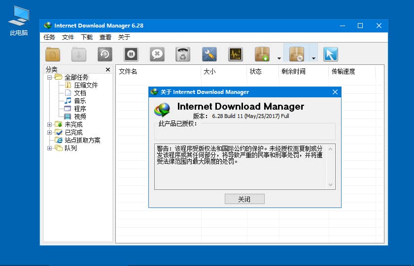 網(wǎng)盤下載神器IDM 6.30 Build 10 綠色特別版